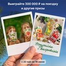 Акция  «Слобода» (слобода.рф) «Ваша семья — ваше путешествие!»
