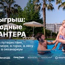 Акция РЖД Бонус: «Выходные с Мантера»
