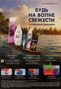 Акция Магнит Косметик, Дав, Рексона, Камэй, Акс