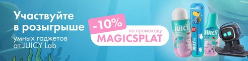 Акция Лента, JUICY Lab: «Защитите детей от скуки вместе с брендом c JUICY LAB»