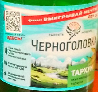 Акция Черноголовка: «Выигрывай мечты без остановки»