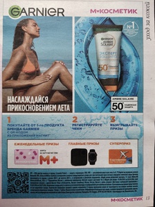 Акция Garnier и Магнит