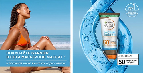 Акция  «Garnier» (Гарньер) «Фестиваль Garnier в сети Магнит»
