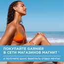 Акция  «Garnier» (Гарньер) «Фестиваль Garnier в сети Магнит»