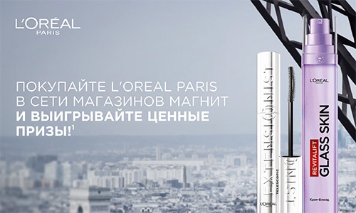 Акция  «Loreal Paris» (Лореаль) «Фестиваль L’Oreal Paris в сети Магнит»