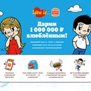 Акция ресторана «Burger King» (Бургeр Кинг) «Выиграй миллион с Burger King и Love Is»