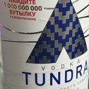 Акция «TUNDRA – МИЛЛИАРДНАЯ БУТЫЛКА»
