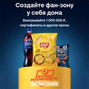 Акция  «Evervess» (Эвервесс) «Выиграй 1 000 000 на домашнюю фан зону!»