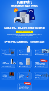 Акция от ВТБ и Яндекс Маркет
