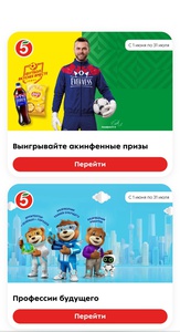 Акция Пепсико и Пятерочка