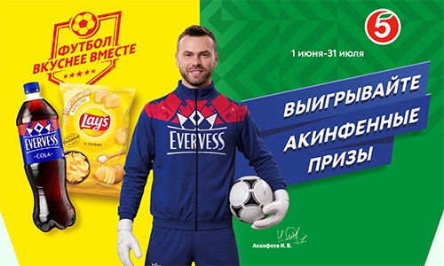 Акция  «Evervess» (Эвервесс) «Выигрывайте акинфенные призы»