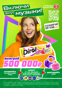 «Включи вкус музыки» в торговых сетях «Пятёрочка» и «Перекрёсток»