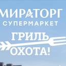 Акция Мираторг: «Гриль-Охота в супермаркетах Мираторг!»