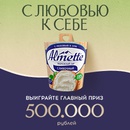 Акция  «Almette» (Альметте) «С любовью к себе!»