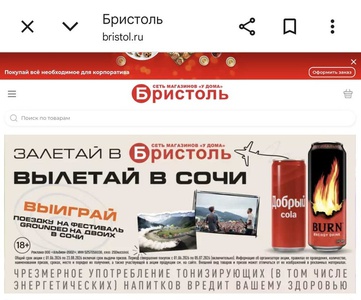 Акция Добрый и Бристоль