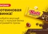 Акция  «Nuts» (Натс) «Протеиновая новинка!»