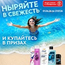 Акция  «Рексона» (Rexona) «Ныряйте в свежесть!»