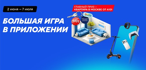 Акция  «Спортмастер» (www.sportmaster.ru) «Большая игра»