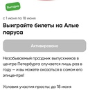 «Розыгрыш билетов на Алые паруса на Фрегате Благодать от Перекрестка»