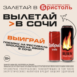 Залетай в Бристоль - вылетай в Сочи