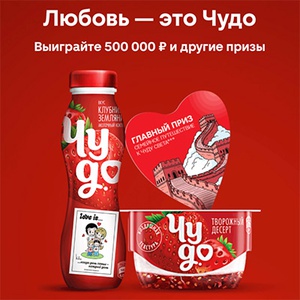 Акция  «Чудо» «Выиграй 500 000 на путешествие к чуду!»