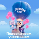 Акция Joonies, Wildberries: «Joonies 7 лет!»