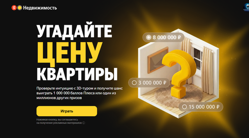 Конкурс «Угадайте цену квартиры»