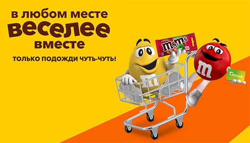 Акция  «M&M's» (ЭмЭндЭмс) «В любом месте веселее вместе»