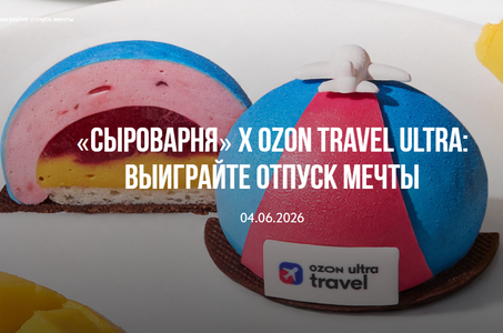 АКЦИЯ «Десерт от Ozon Travel Ultra»