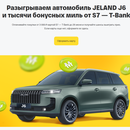 Акция «Летние призы с S7 — T-Bank 2026»