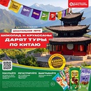 Акция шоколада «Milka» (Милка) «Бристольное лето. Шоколад и круассаны дарят туры по Китаю!»
