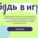 Акция «Чемпионат мира в Перекрёстке»