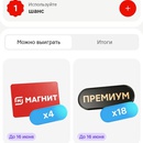 Акция Магнит