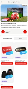 Акция Магнит