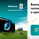 Акция «Футбол с Хайсенс» от  Hisense