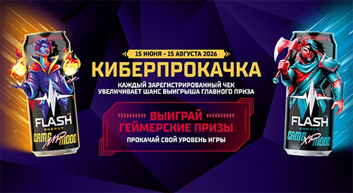 Акция  «Flash Up Energy» (Флэш Ап Энерджи) «Флеш Ап в Магнит – Киберпрокачка»