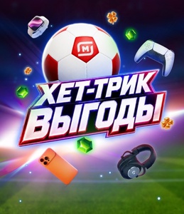 Акция Магнит