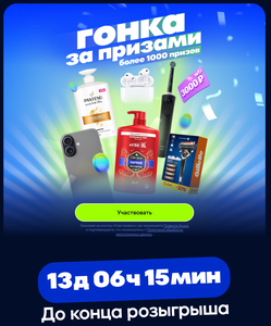 Акция "Гонка за призами" от Wildberries