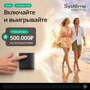 Акция Systeme Electric