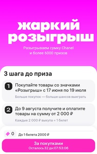 Акция Wildberries