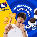 Акция печенья «Tuc» (Тук) «Не выбирайте — БЕРИТЕ ОБА и выигрывай призы! в торговой сети «Магнит»
