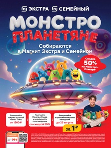 Акция Магнит