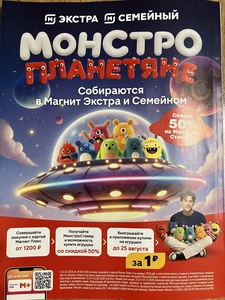 Акция Магнит