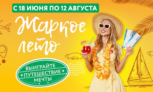 Акция гипермаркета «ОКЕЙ» (www.okmarket.ru) «Розыгрыш путешествия»