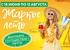 Акция гипермаркета «ОКЕЙ» (www.okmarket.ru) «Розыгрыш путешествия»