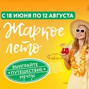 Акция гипермаркета «ОКЕЙ» (www.okmarket.ru) «Розыгрыш путешествия»