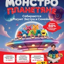 Акция Магнит