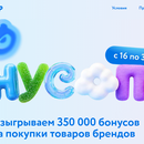 Акция «БОНУСОПАД» от Детский мир