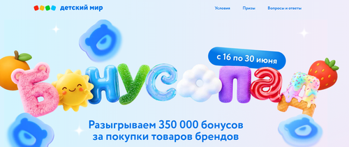Акция «БОНУСОПАД» от Детский мир
