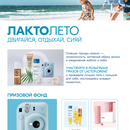 Акция «ЛАКТО-ЛЕТО» от Lactoflorene